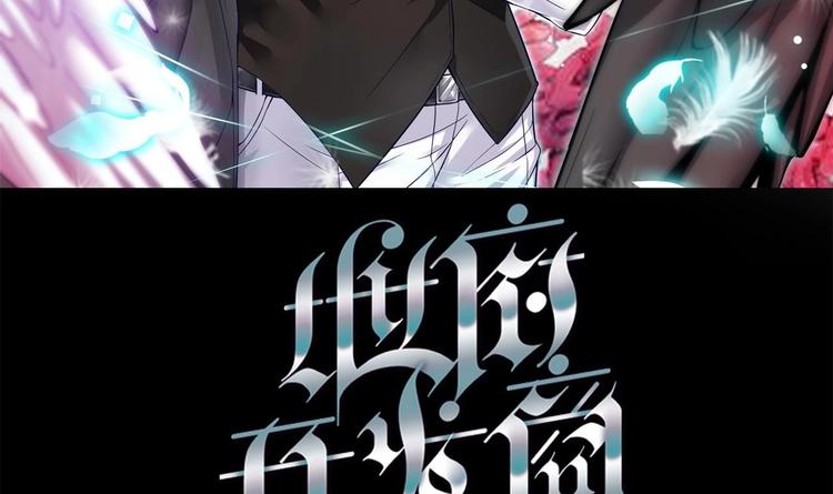 🍸傀奇开发商 第11话 快推开她 第1页
