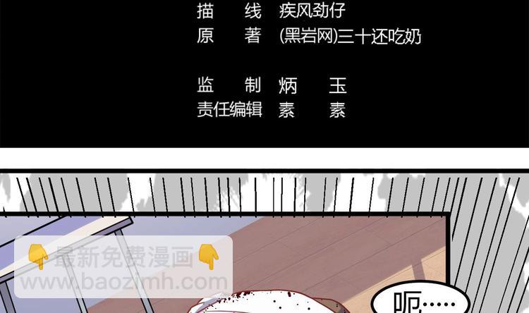 🍸傀奇开发商 第11话 快推开她 第3页