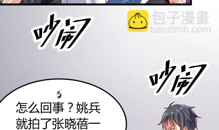🍸傀奇开发商 第11话 快推开她 第33页