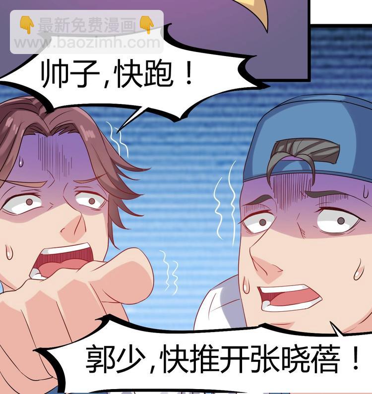 🍸傀奇开发商 第11话 快推开她 第46页