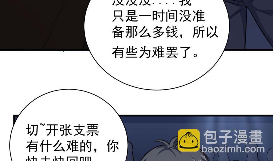 🍸傀奇开发商 第110话 两个亿一分不能少！ 第13页