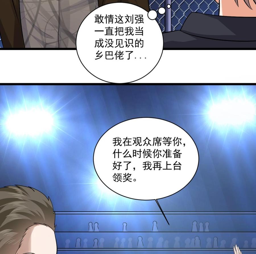 🍸傀奇开发商 第110话 两个亿一分不能少！ 第17页
