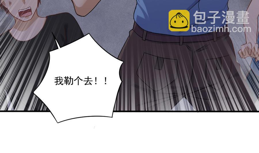 🍸傀奇开发商 第110话 两个亿一分不能少！ 第23页