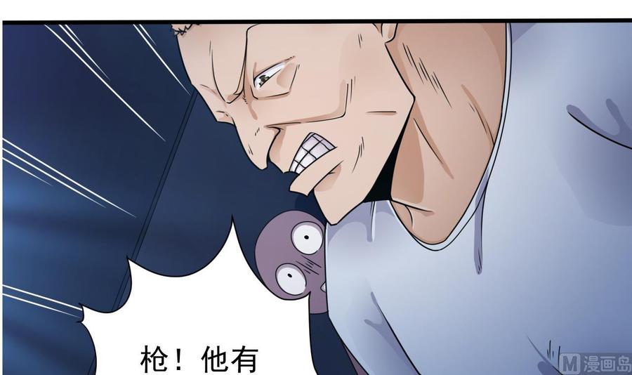 🍸傀奇开发商 第110话 两个亿一分不能少！ 第24页