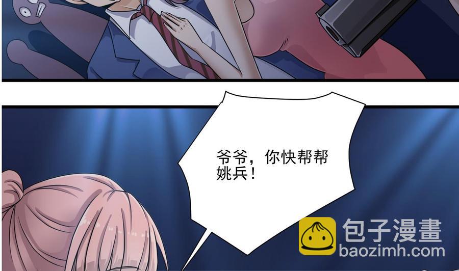 🍸傀奇开发商 第110话 两个亿一分不能少！ 第26页