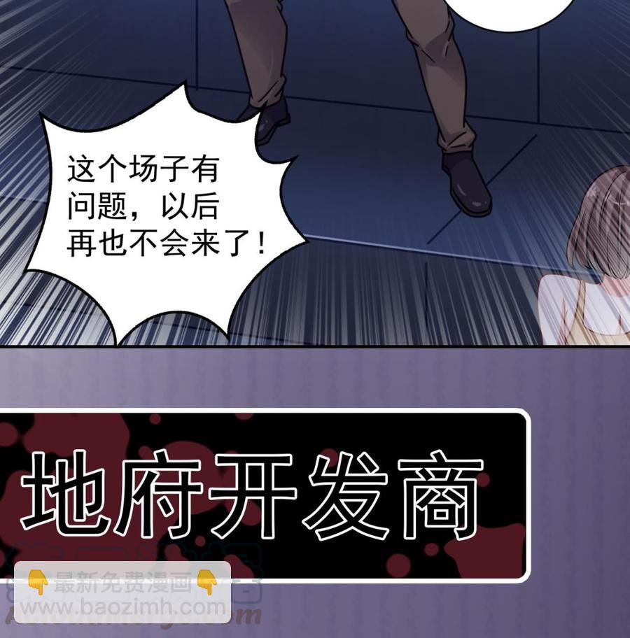 🍸傀奇开发商 第110话 两个亿一分不能少！ 第43页