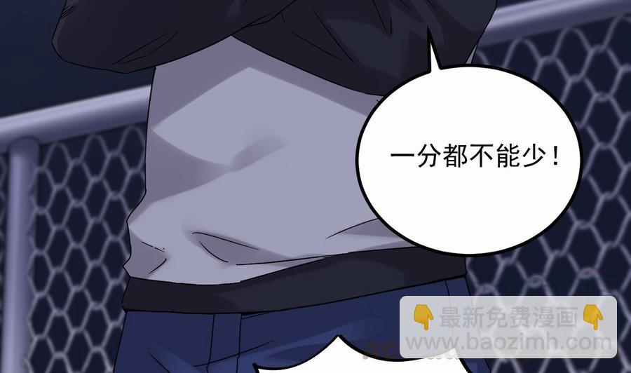🍸傀奇开发商 第110话 两个亿一分不能少！ 第8页
