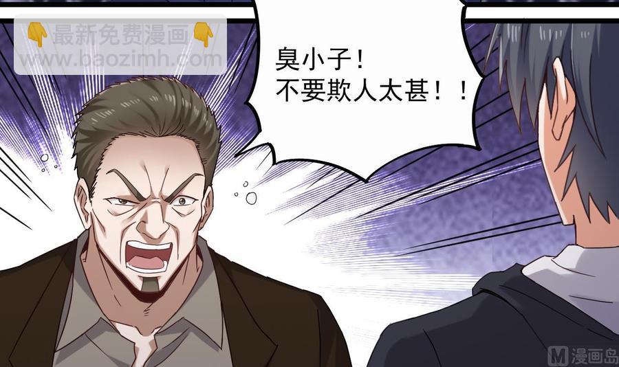 🍸傀奇开发商 第110话 两个亿一分不能少！ 第9页