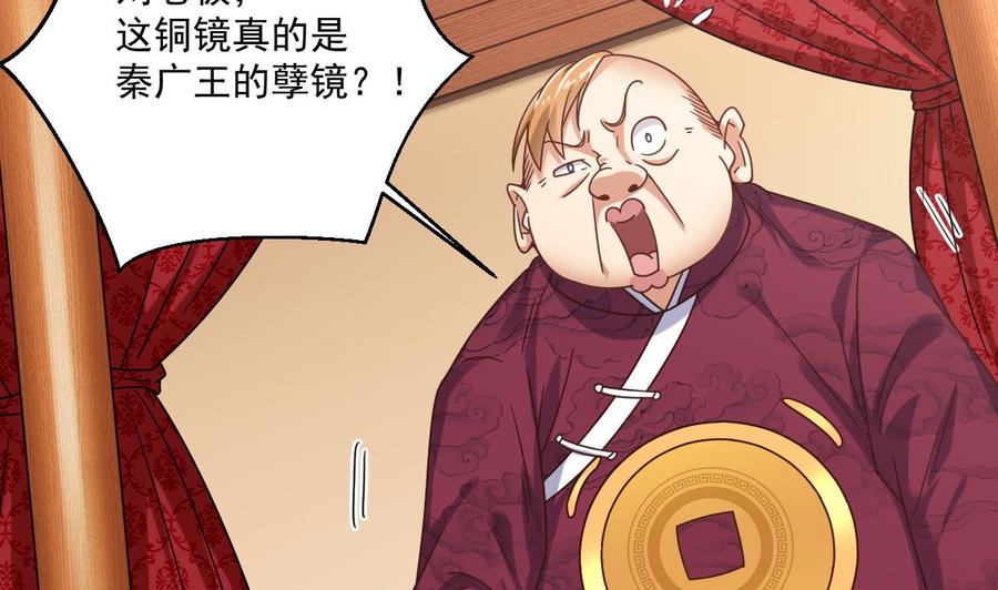 🍸傀奇开发商 第112话 你这个孽镜是假的！ 第11页