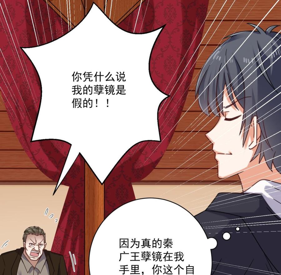 🍸傀奇开发商 第112话 你这个孽镜是假的！ 第16页