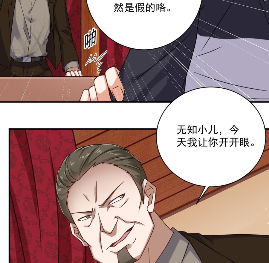 🍸傀奇开发商 第112话 你这个孽镜是假的！ 第17页