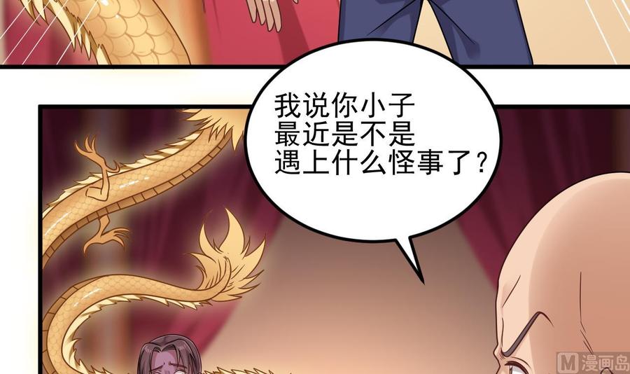 🍸傀奇开发商 第112话 你这个孽镜是假的！ 第27页