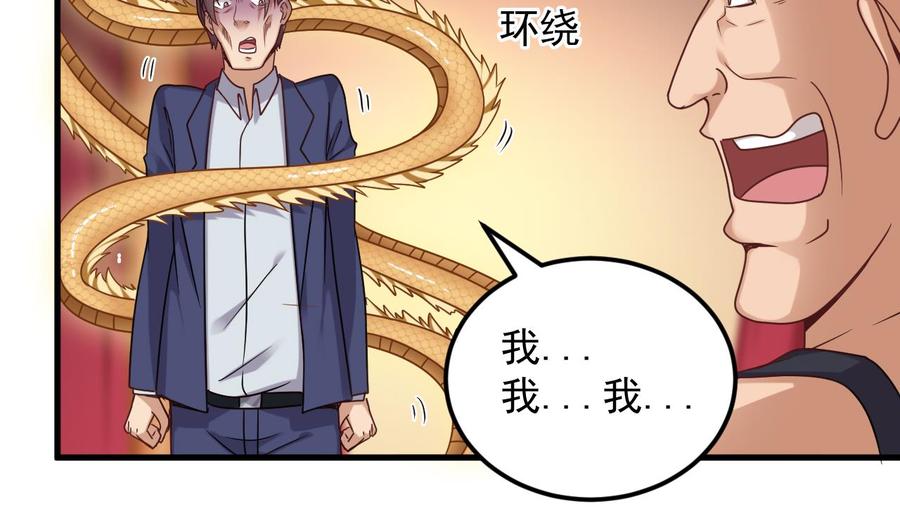 🍸傀奇开发商 第112话 你这个孽镜是假的！ 第28页