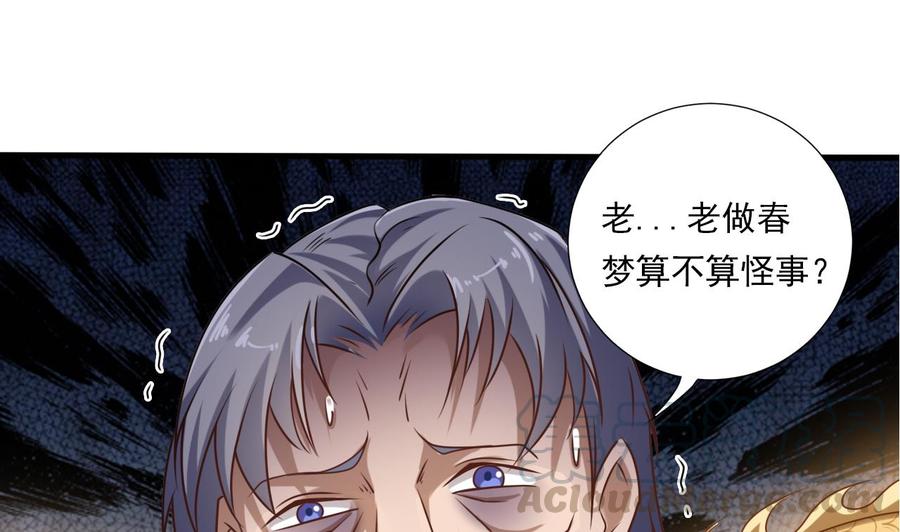 🍸傀奇开发商 第112话 你这个孽镜是假的！ 第29页