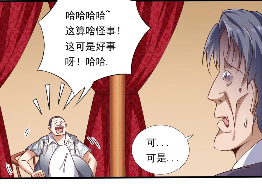 🍸傀奇开发商 第112话 你这个孽镜是假的！ 第31页