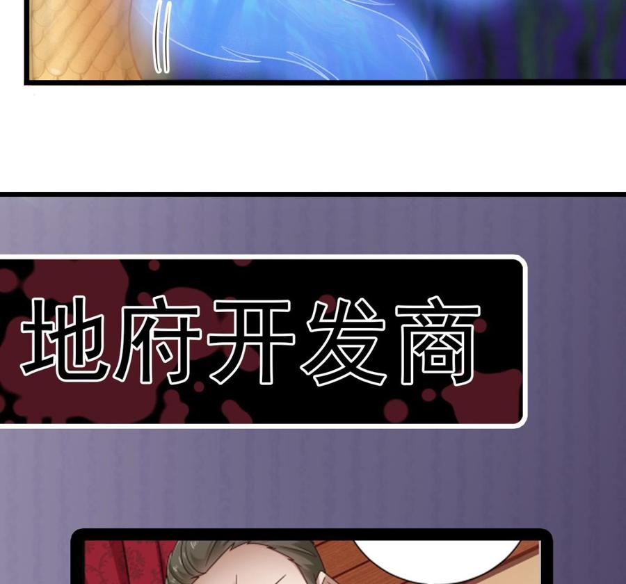 🍸傀奇开发商 第112话 你这个孽镜是假的！ 第49页