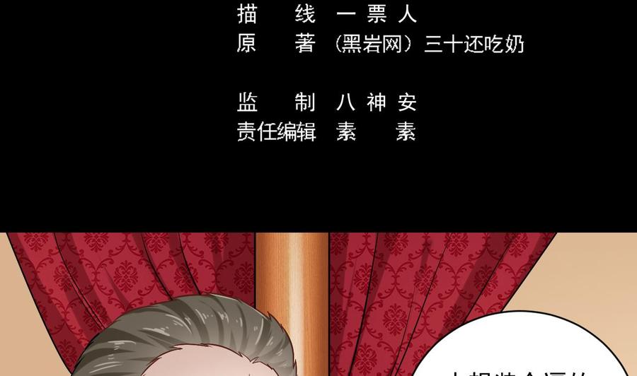 🍸傀奇开发商 第112话 你这个孽镜是假的！ 第5页