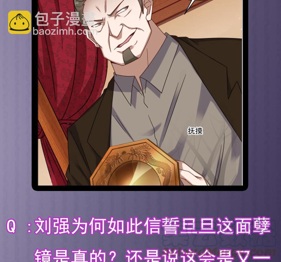 🍸傀奇开发商 第112话 你这个孽镜是假的！ 第50页