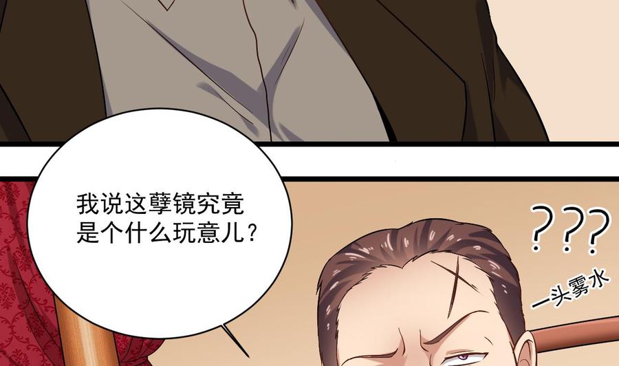 🍸傀奇开发商 第112话 你这个孽镜是假的！ 第7页