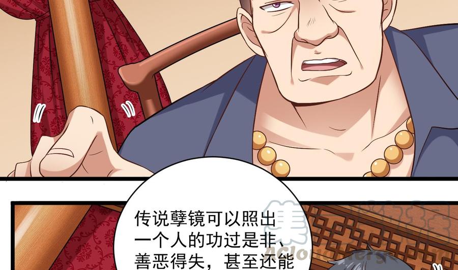 🍸傀奇开发商 第112话 你这个孽镜是假的！ 第8页