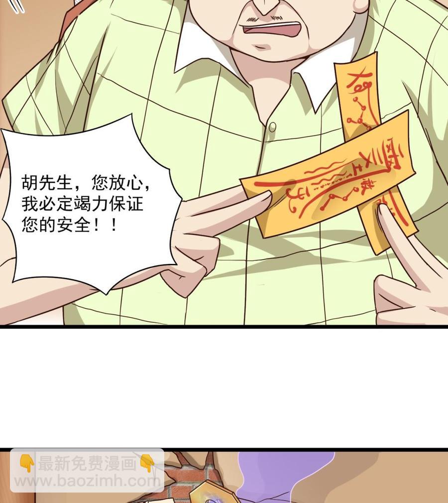 🍸傀奇开发商 第114话 镜中 第17页