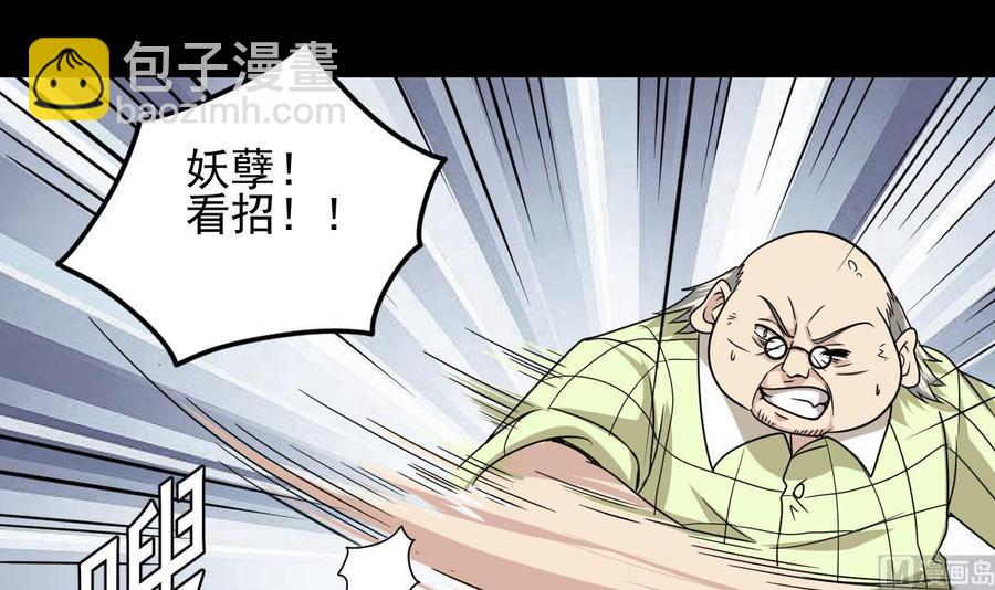 🍸傀奇开发商 第114话 镜中 第24页