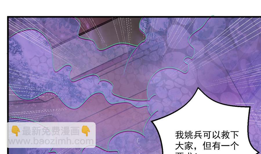 🍸傀奇开发商 第114话 镜中 第34页