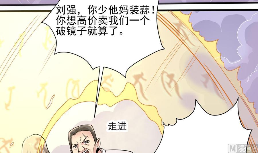 🍸傀奇开发商 第114话 镜中 第42页