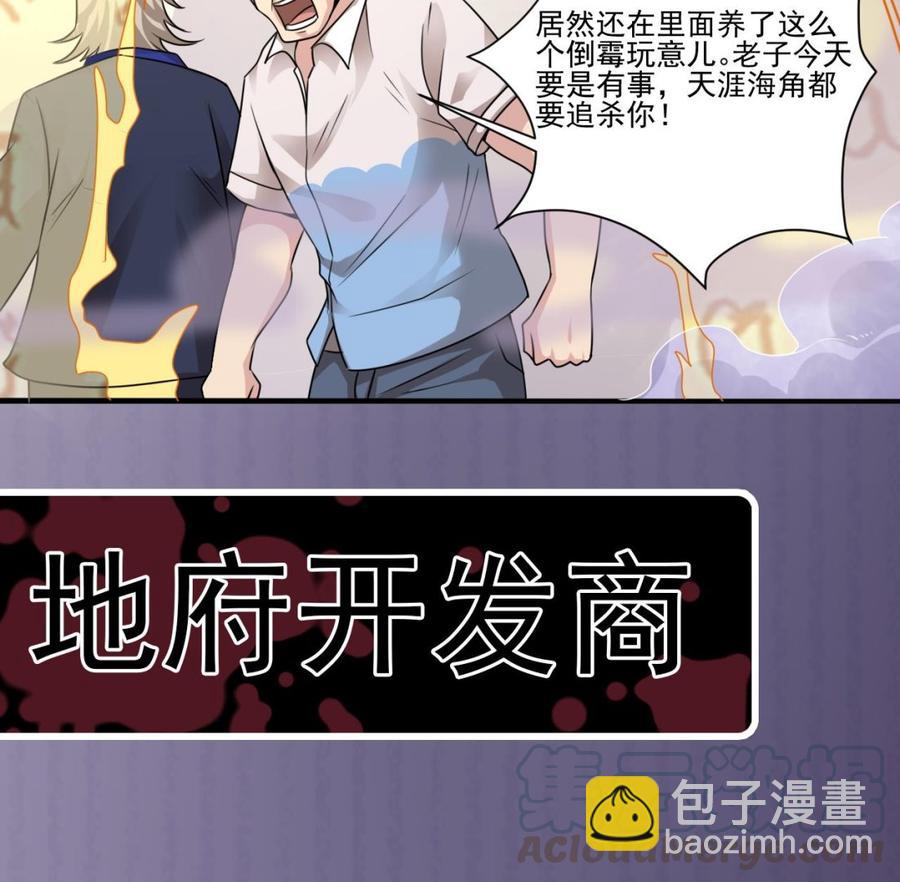 🍸傀奇开发商 第114话 镜中 第43页