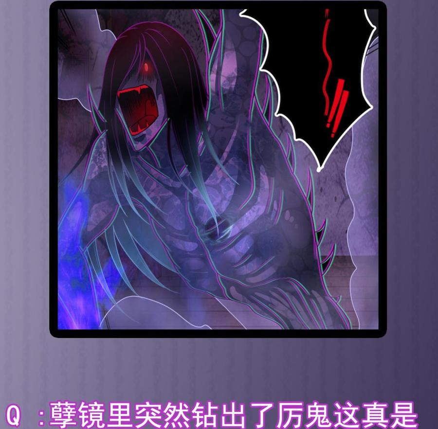 🍸傀奇开发商 第114话 镜中 第44页
