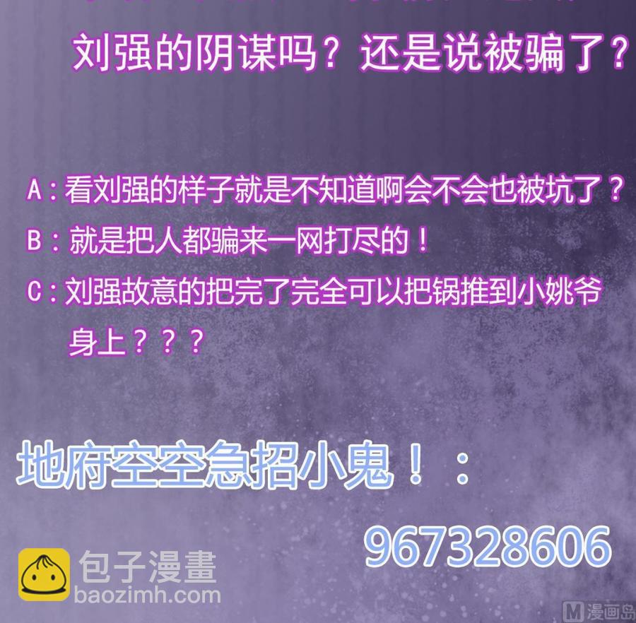 🍸傀奇开发商 第114话 镜中 第45页
