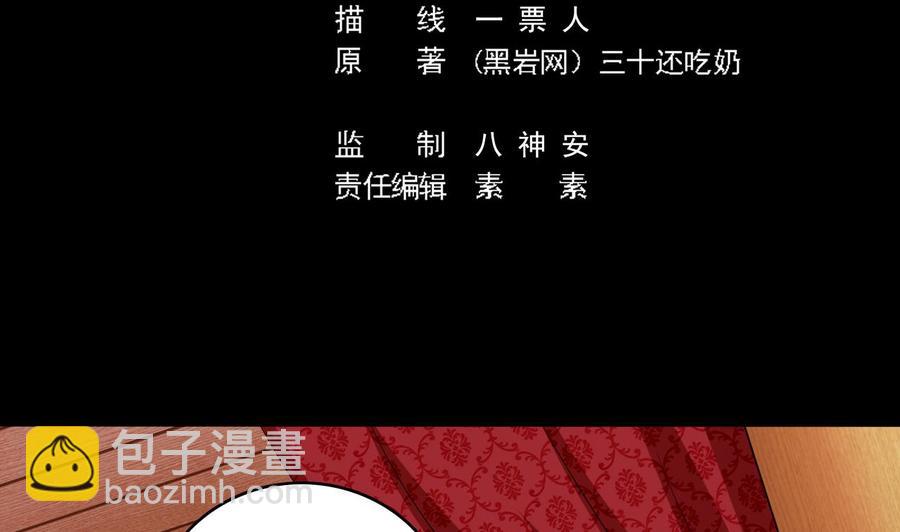 🍸傀奇开发商 第114话 镜中 第5页