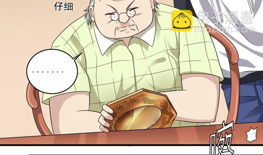 🍸傀奇开发商 第114话 镜中 第7页