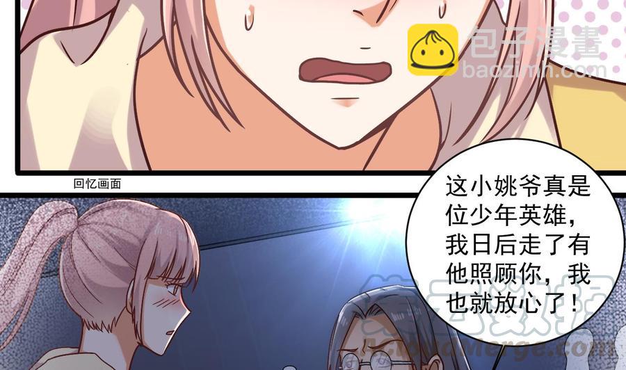🍸傀奇开发商 第116话 背美女姐姐去医院 第22页