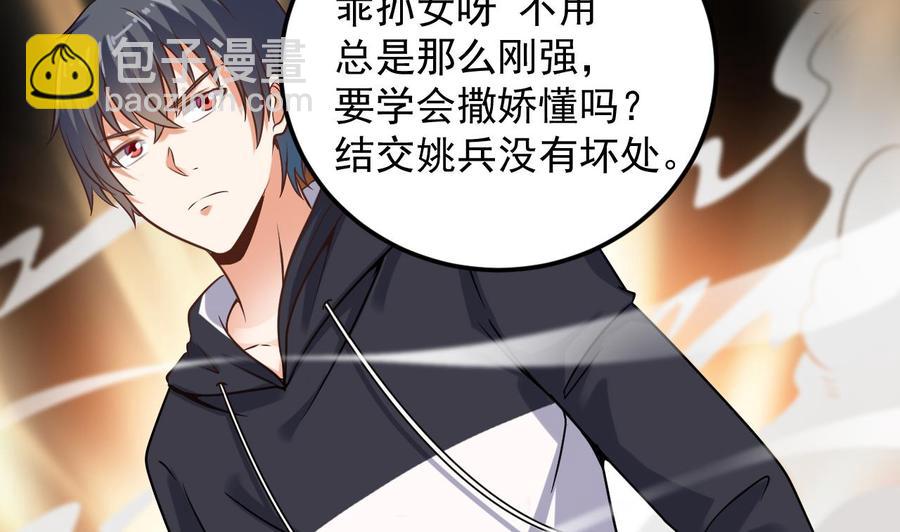 🍸傀奇开发商 第116话 背美女姐姐去医院 第26页