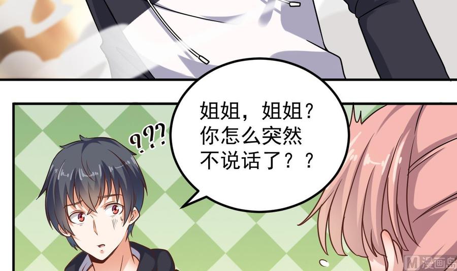 🍸傀奇开发商 第116话 背美女姐姐去医院 第27页