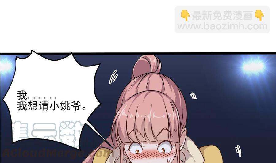 🍸傀奇开发商 第116话 背美女姐姐去医院 第29页
