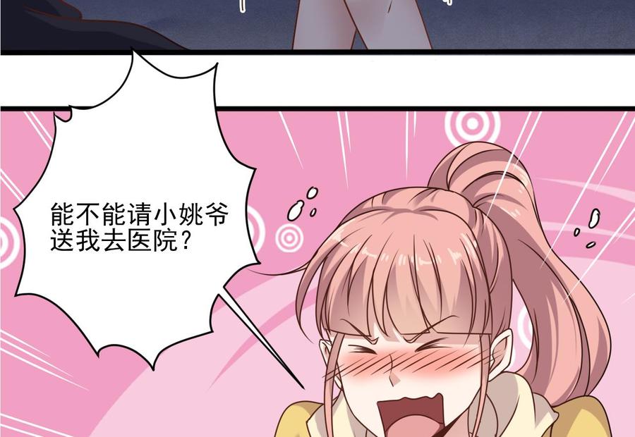 🍸傀奇开发商 第116话 背美女姐姐去医院 第32页
