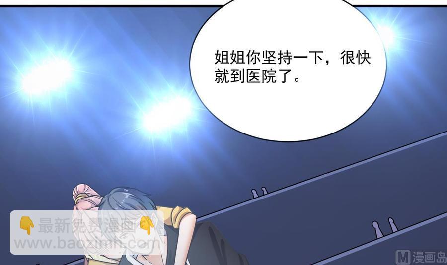 🍸傀奇开发商 第116话 背美女姐姐去医院 第39页