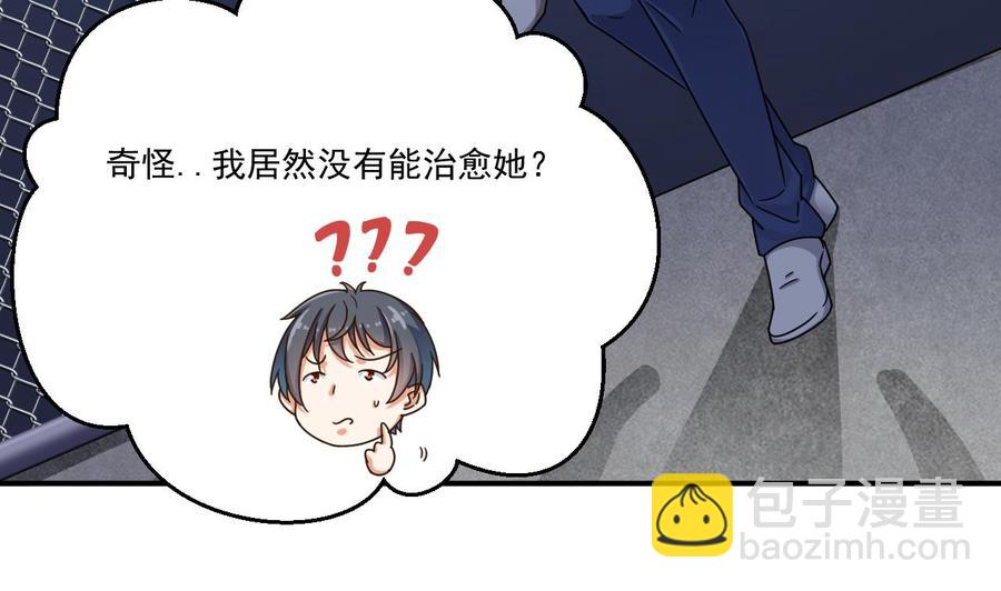🍸傀奇开发商 第116话 背美女姐姐去医院 第41页