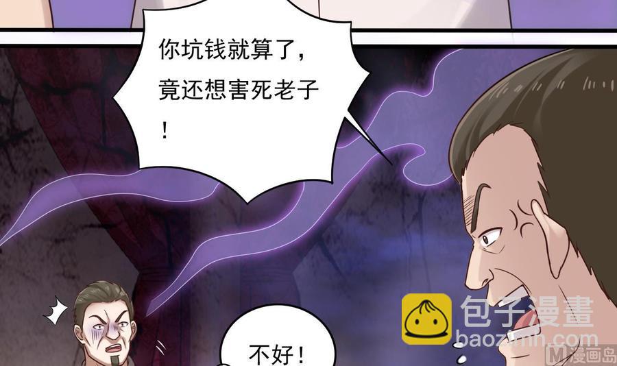 🍸傀奇开发商 第116话 背美女姐姐去医院 第9页