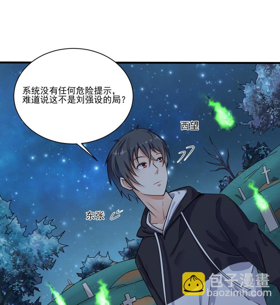 🍸傀奇开发商 第118话 姚兵！别靠近我快走！ 第16页