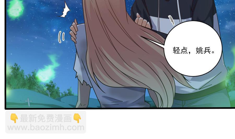 🍸傀奇开发商 第118话 姚兵！别靠近我快走！ 第23页