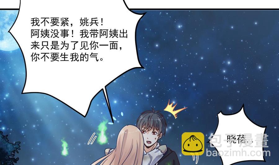 🍸傀奇开发商 第118话 姚兵！别靠近我快走！ 第26页