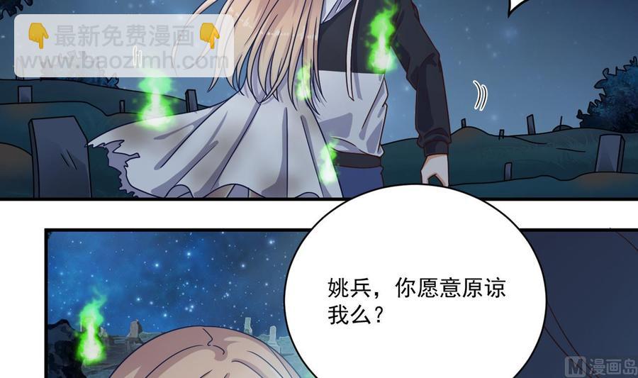 🍸傀奇开发商 第118话 姚兵！别靠近我快走！ 第27页