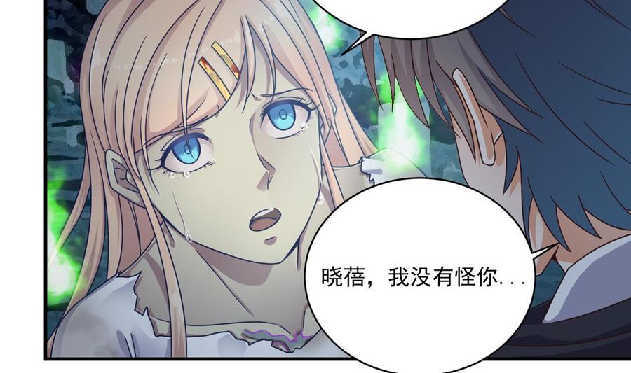 🍸傀奇开发商 第118话 姚兵！别靠近我快走！ 第28页