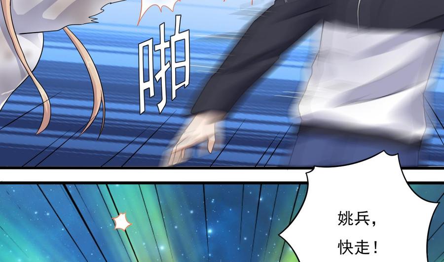 🍸傀奇开发商 第118话 姚兵！别靠近我快走！ 第40页