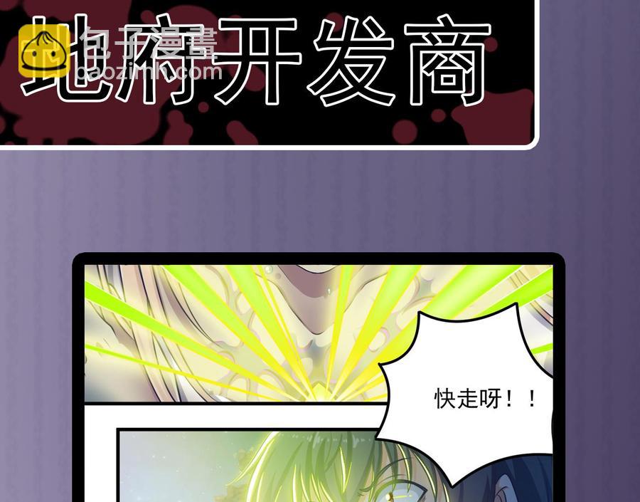 🍸傀奇开发商 第118话 姚兵！别靠近我快走！ 第49页