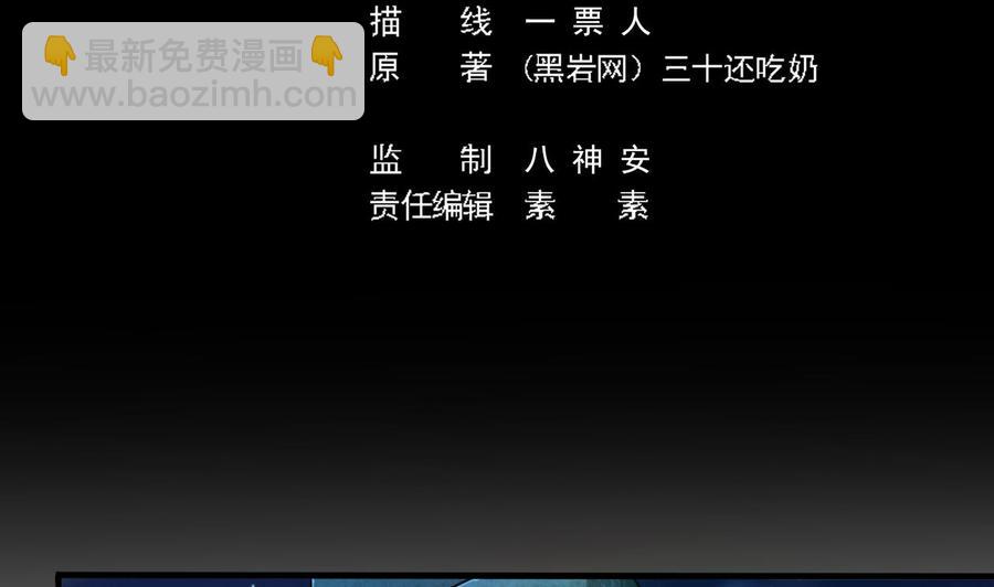 🍸傀奇开发商 第118话 姚兵！别靠近我快走！ 第5页