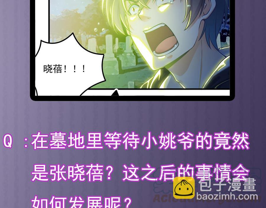 🍸傀奇开发商 第118话 姚兵！别靠近我快走！ 第50页